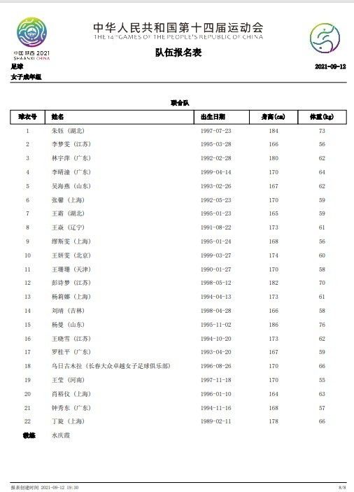 赛后米兰球员奇克接受了采访。